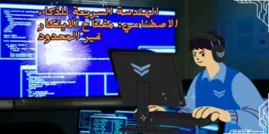 الهندسة السريعة للذكاء الاصطناعي مفتاح الابتكار غير المحدود